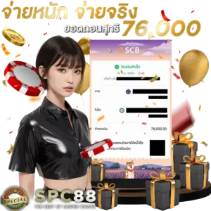 ยอดแตก SPC88 4