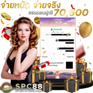 ยอดแตก SPC88 6