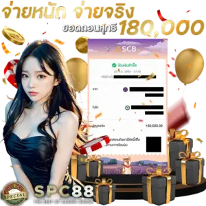 ยอดแตก SPC88 8